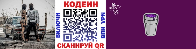 Кодеиновый сироп Lean напиток Lean (лин)  Северо-Курильск 